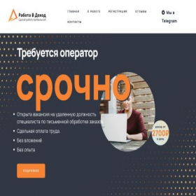 Скриншот главной страницы сайта rabotavdohod.ru