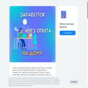 Скриншот главной страницы сайта rabotavtapochkah.clients.site