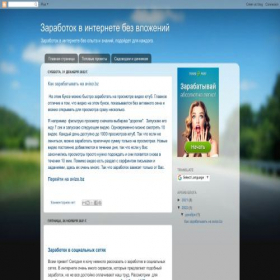 Скриншот главной страницы сайта rabotayizarabatyvay.blogspot.com