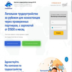 Скриншот главной страницы сайта rabotazarubejom.kz