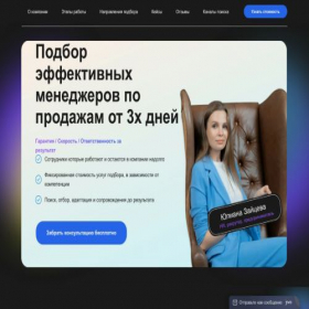 Скриншот главной страницы сайта rabotnikhr.online