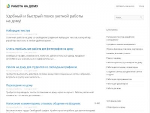 Скриншот главной страницы сайта raboty-doma.com