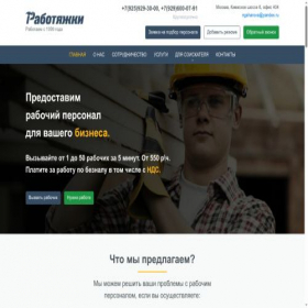 Скриншот главной страницы сайта rabotyajki.ru
