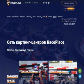 Скриншот главной страницы сайта raceplace.ru
