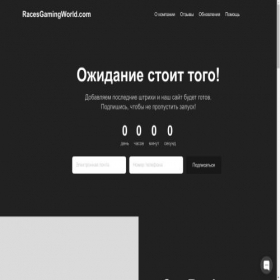 Скриншот главной страницы сайта racesgamingworld.com