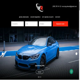 Скриншот главной страницы сайта racing-wheels.com.ua