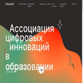 Скриншот главной страницы сайта racio.tech