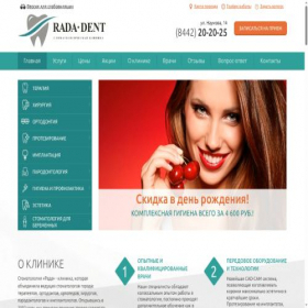 Скриншот главной страницы сайта rada-dent.ru