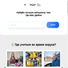 Скриншот главной страницы сайта radarrr.ru