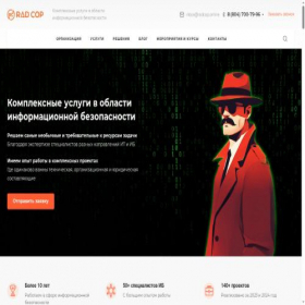Скриншот главной страницы сайта radcop.online