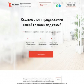 Скриншот главной страницы сайта radema.ru