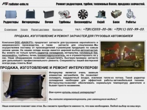 Скриншот главной страницы сайта radiator-avto.ru