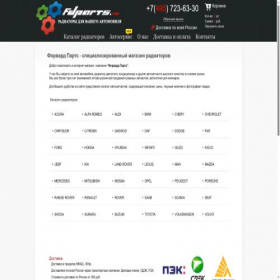 Скриншот главной страницы сайта radiator.fdparts.ru