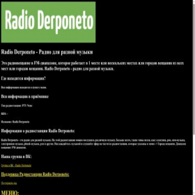 Скриншот главной страницы сайта radio-derponeto.online