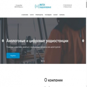 Скриншот главной страницы сайта radio-intek.ru