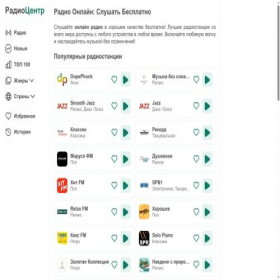 Скриншот главной страницы сайта radiocenter.su