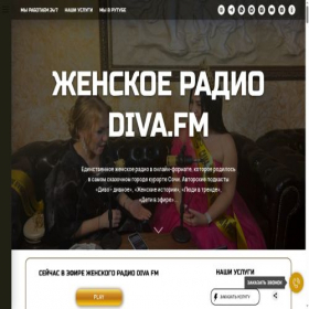 Скриншот главной страницы сайта radiodivafm.ru