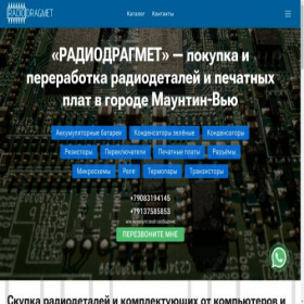 Скриншот главной страницы сайта radiodragmet.ru
