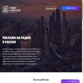 Скриншот главной страницы сайта radiogenerator.ru