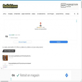 Скриншот главной страницы сайта radioschema.ru