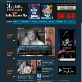 Скриншот главной страницы сайта radioshansonplus.com