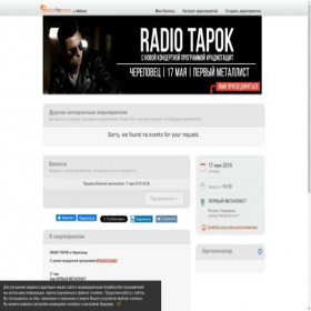 Скриншот главной страницы сайта radiotapok-che19.ticketforevent.com