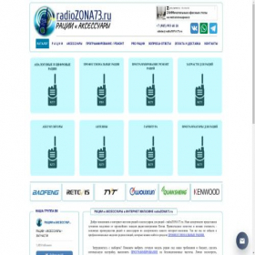 Скриншот главной страницы сайта radiozona73.ru