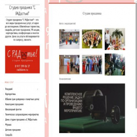 Скриншот главной страницы сайта radislove.ru