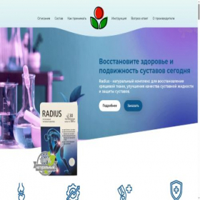 Скриншот главной страницы сайта radius-kapsuly.ru