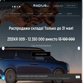 Скриншот главной страницы сайта radiusag.ru