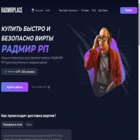 Скриншот главной страницы сайта radmirplace.ru