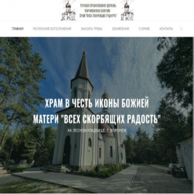 Скриншот главной страницы сайта radostvskorbi.pravorg.ru