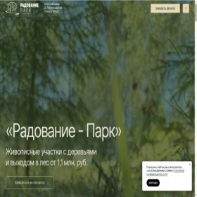 Скриншот главной страницы сайта radovanie-park.ru