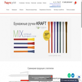 Скриншот главной страницы сайта raduga-print.com