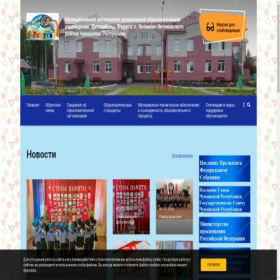 Скриншот главной страницы сайта raduga-yantik.edu21.cap.ru