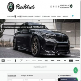 Скриншот главной страницы сайта raenwheels.ru
