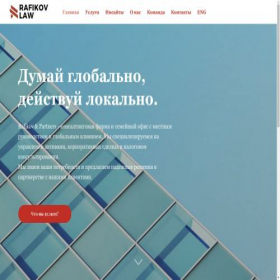 Скриншот главной страницы сайта rafikovlawpartners.com