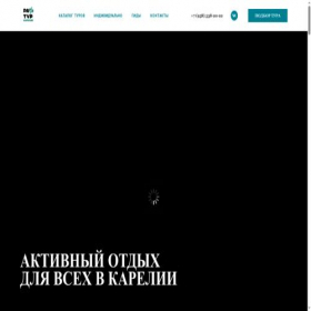 Скриншот главной страницы сайта raftour.ru
