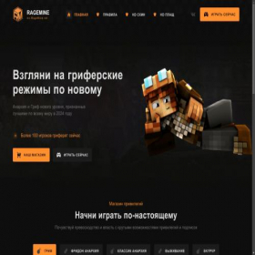 Скриншот главной страницы сайта ragemine.su