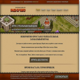 Скриншот главной страницы сайта rageofhero.ru