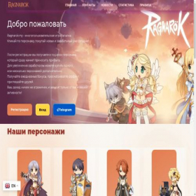 Скриншот главной страницы сайта ragnarok.my
