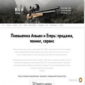 Скриншот главной страницы сайта raguns.ru