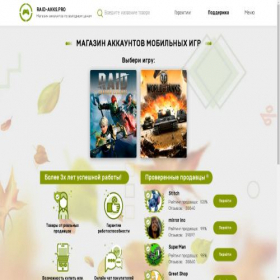 Скриншот главной страницы сайта raid-akks.pro