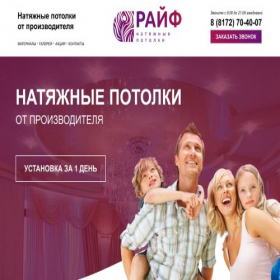 Скриншот главной страницы сайта raif35.ru