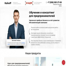 Скриншот главной страницы сайта raikoff.ru