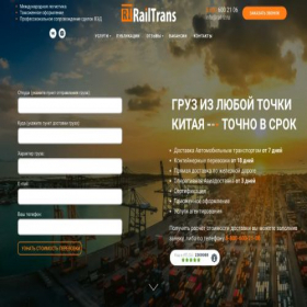 Скриншот главной страницы сайта rail-tr.ru
