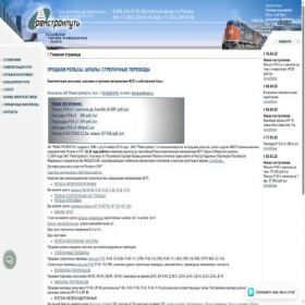 Скриншот главной страницы сайта rails.ru