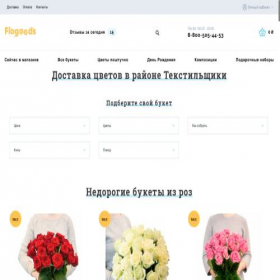 Скриншот главной страницы сайта rajon-tekstilshchiki.flogoods.ru