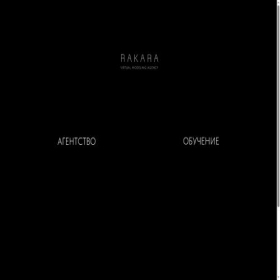 Скриншот главной страницы сайта rakara.ru