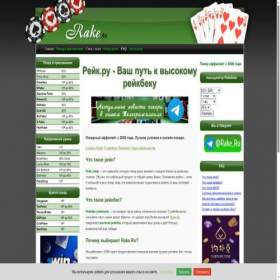 Скриншот главной страницы сайта rake.ru